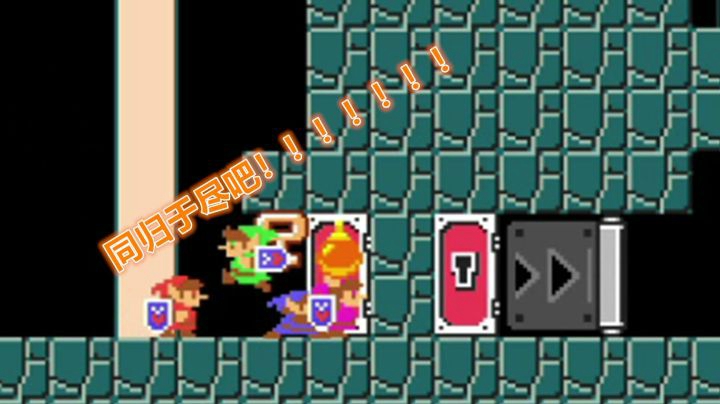 【马里奥制造2】来啊！同归于尽！