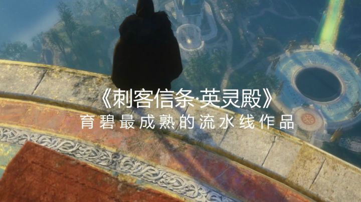 【游戏测评】《刺客信条 · 英灵殿》值不值得马上买？