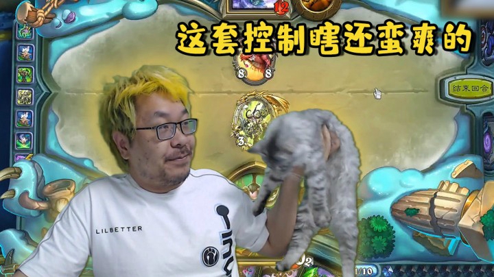 【炉石王师傅】这套控制瞎还蛮爽的