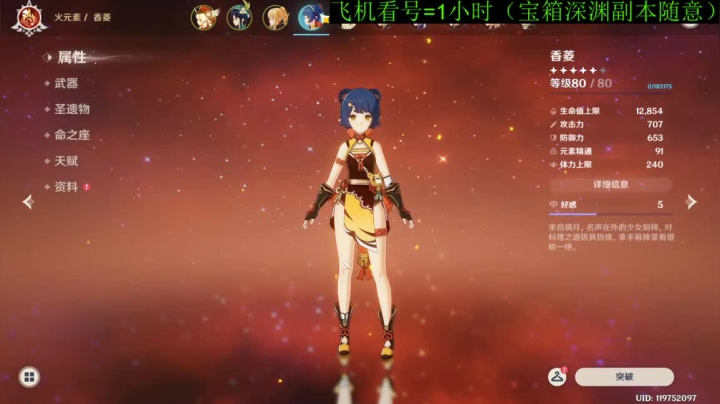 【2020-12-02 22点场】FC老弊：55级深渊满星万能导师带你起飞