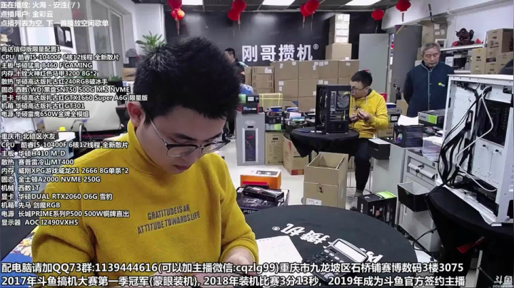 【2020-12-03 12点场】重庆刚哥金牌装机店：双12活动中 配电脑 搞机王