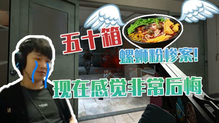 五十箱螺蛳粉的超级惨案!