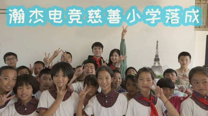 我的第二所慈善小学落成啦！