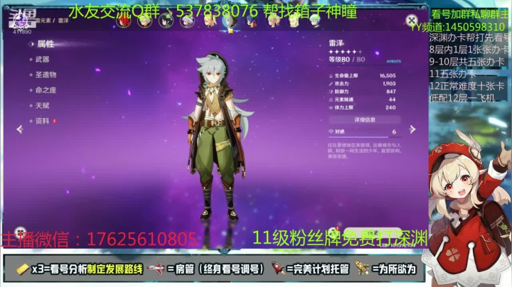 【2020-11-30 00点场】折此丶桃花：深渊结算最后一天，极限手法帮打低配12层