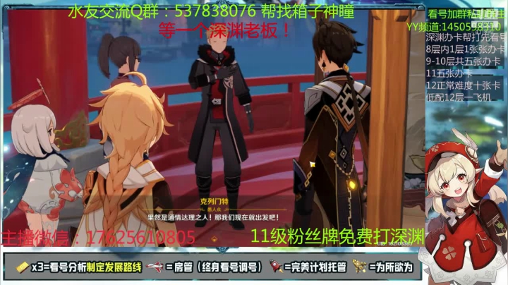 【2020-12-01 04点场】折此丶桃花：代抽看号！极限手法帮打低配深渊12层