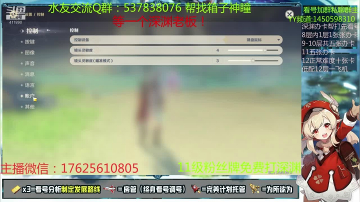 【2020-12-01 02点场】折此丶桃花：代抽看号！极限手法帮打低配深渊12层