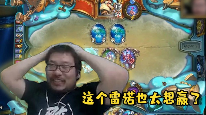 【炉石王师傅】这个雷诺也太想赢了