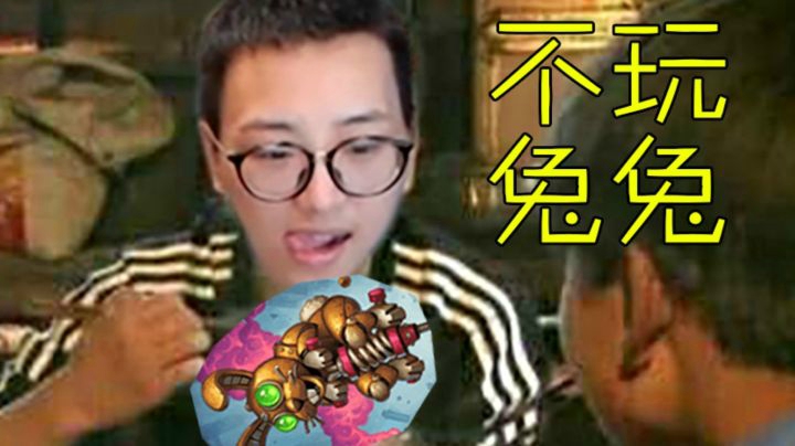 阿兰娜玩兔兔，不行；导演玩兔兔，彳亍！