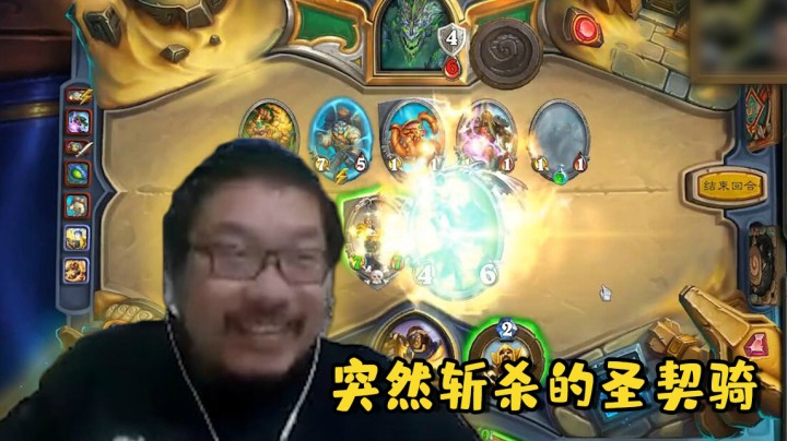 【炉石王师傅】突然斩杀的圣契骑
