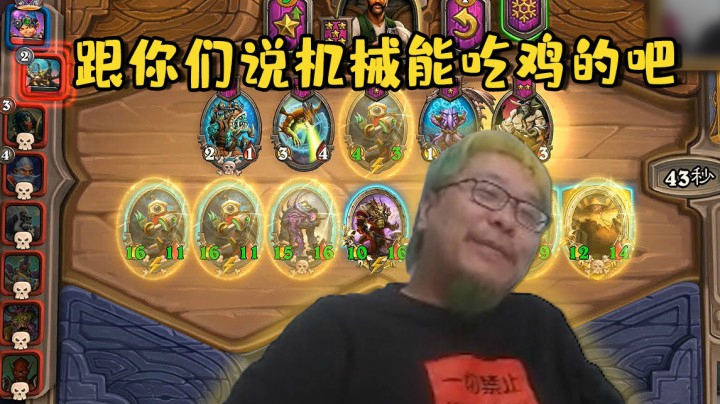 【炉石王师傅】跟你们说机械能吃鸡的吧