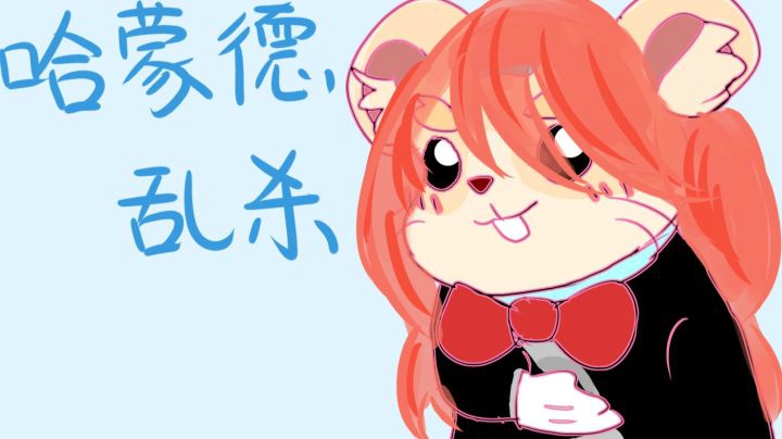 【哈蒙德翱翔努巴尼】这个球，孤独冒火，这个球，牛逼啊！