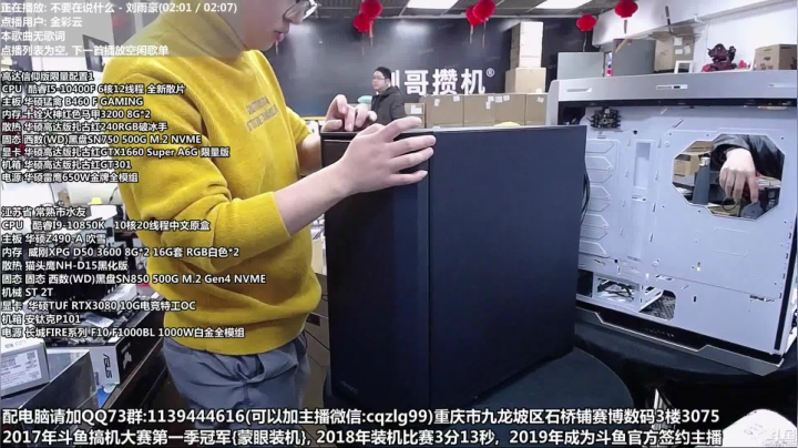 【2020-12-03 14点场】重庆刚哥金牌装机店：双12活动中 配电脑 搞机王