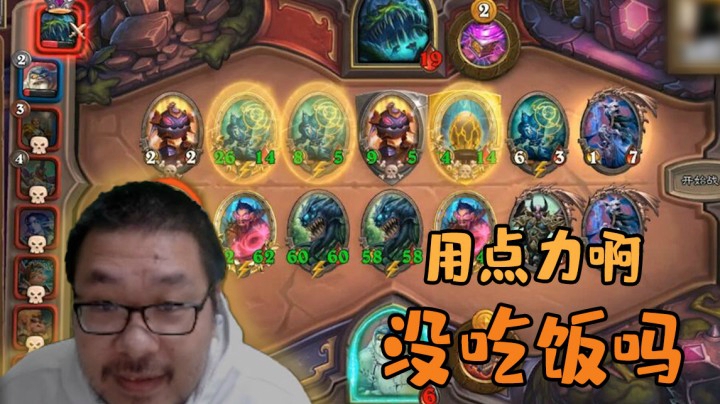 【炉石王师傅】用点力啊 没吃饭吗