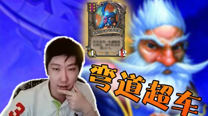 你八费金灯神又怎么样 看我大威天龙弯道超车！