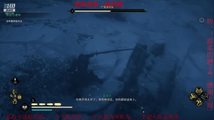 【刺客信条：英灵殿】尸鬼黑明格