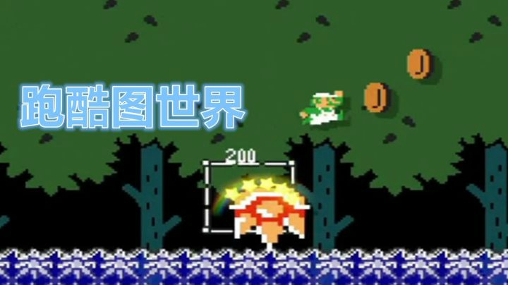 【马里奥制造2】跑酷世界，手残也可以玩