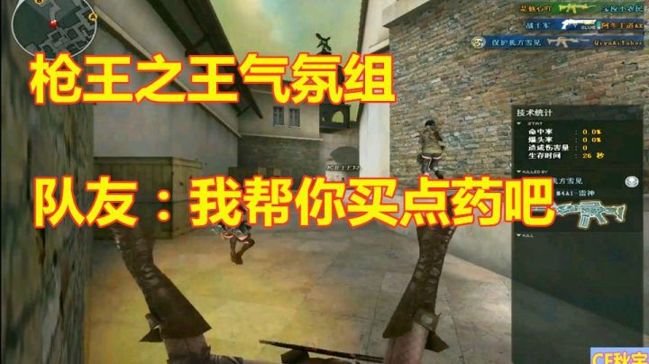 穿越火线：CF的狙神带张嘴就能上分！队友：我给你买点药吧
