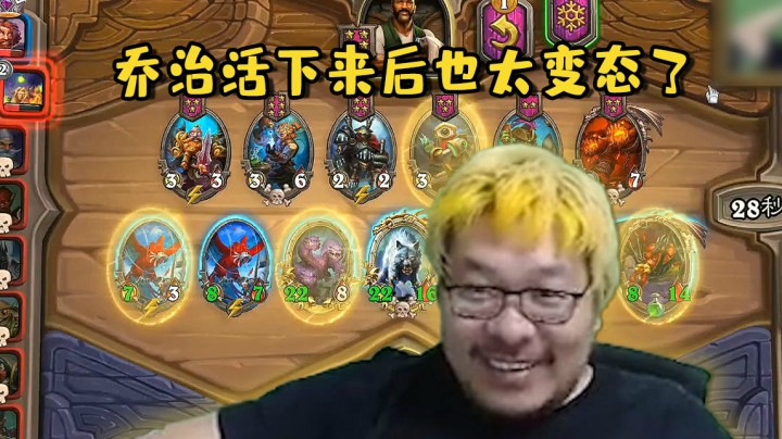 【炉石王师傅】乔治活下来后也太变态了