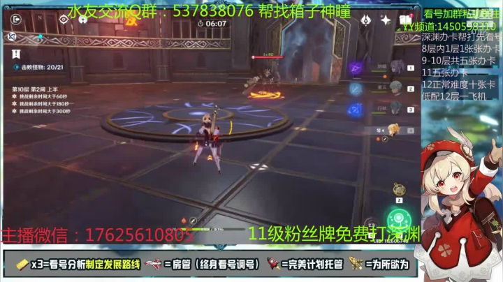 【2020-11-30 18点场】折此丶桃花：深渊结算最后一天，极限手法帮打低配12层