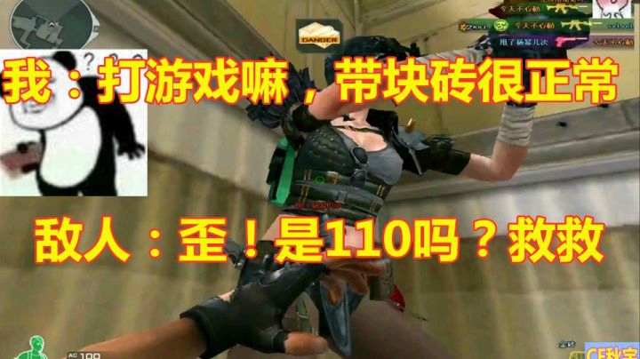 CF只带一块砖进了枪王排位..敌人：要不我们投降吧？