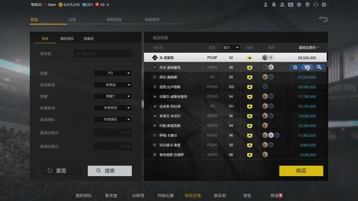 【NBA2KOL2】新版本传统PG推荐