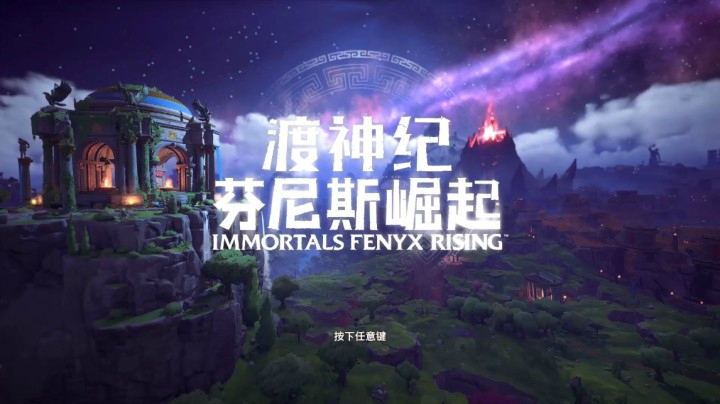 渡神纪 中文配音 奥德赛+旷野之息  针不戳