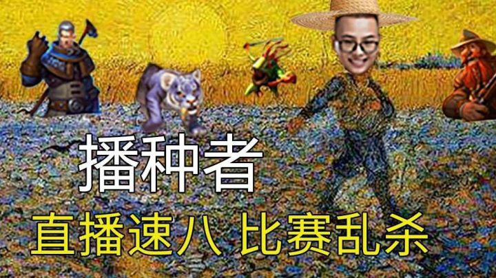 直播速八 比赛乱杀