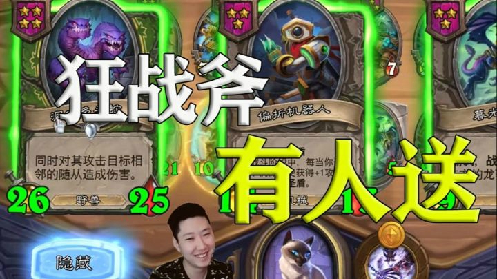 猫：养什么狂战斧啊！你看，狂战斧有人送
