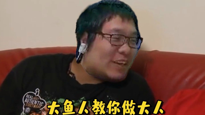 【炉石王师傅】大鱼人教你做大人
