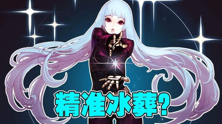 拳皇2000小孩导师这库拉太凶了！网友：精准冰葬？