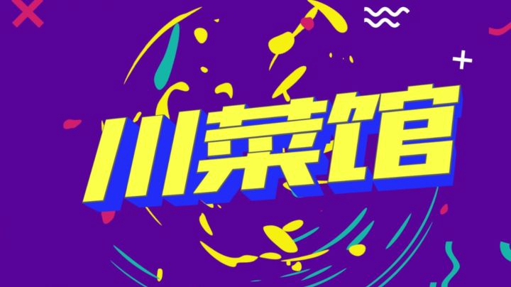川菜馆：究极阴阳师2038！！众人：川神你声音怎么那么大？