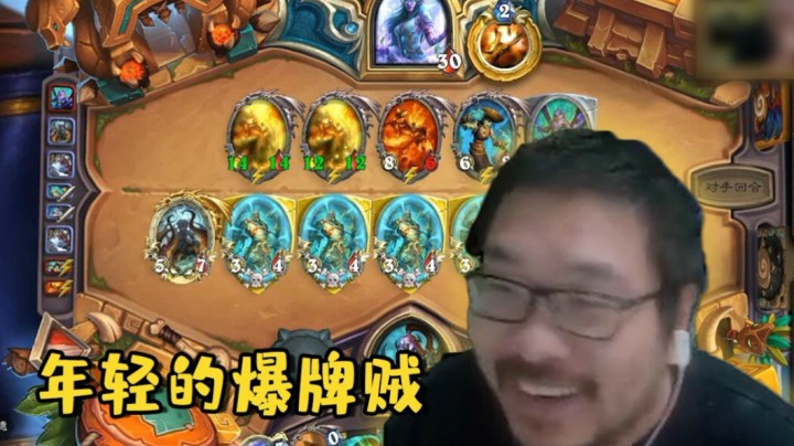 【炉石王师傅】年轻的爆牌贼