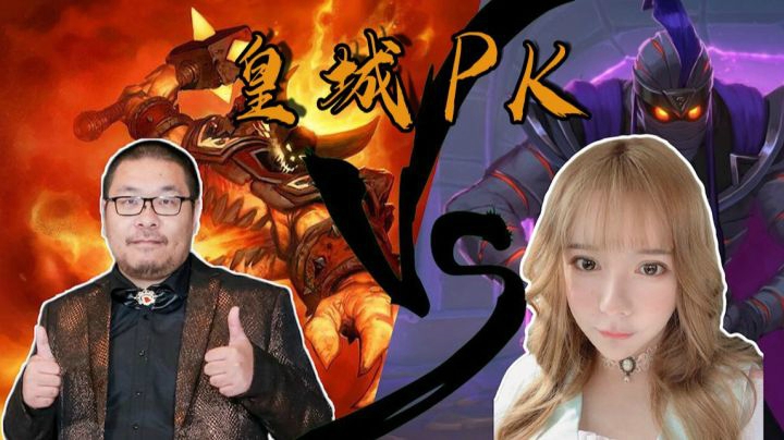 皇城PK 王师傅VS毛毛