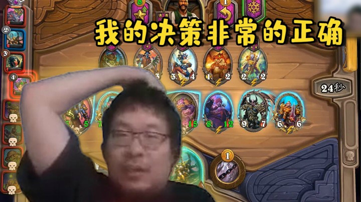 【炉石王师傅】我的决策非常的正确