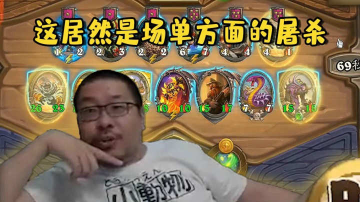 【炉石王师傅】混搭流欧穆 这居然是场单方面的屠杀