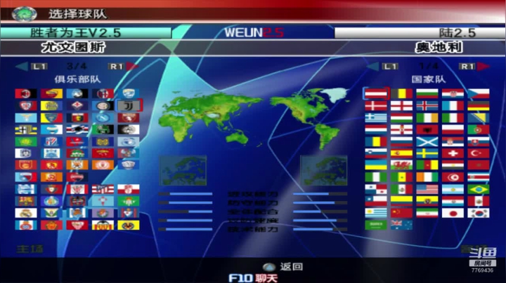WEUN V2.5实况足球8友谊赛：胜者为王VS陆大师