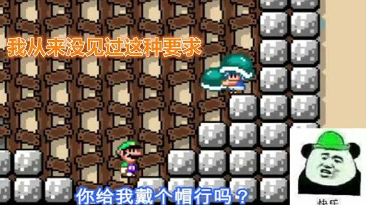 【马里奥制造2】建 议 改 成 好 朋 友
