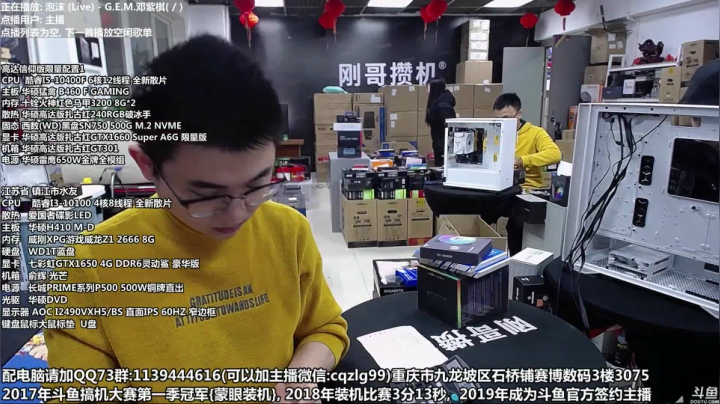 【2020-12-03 10点场】重庆刚哥金牌装机店：双12活动中 配电脑 搞机王