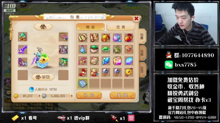 【2020-12-01 23点场】梦幻百晓生丶：第一估价 免费帮看帮找