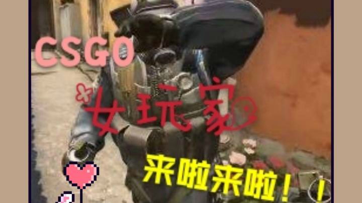 【CSGO圆子驾到】不看录播不知道，原来我还是个被游戏耽误的脱口秀选手