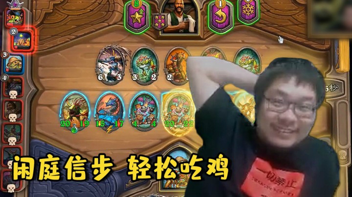 【炉石王师傅】闲庭信步 轻松吃鸡
