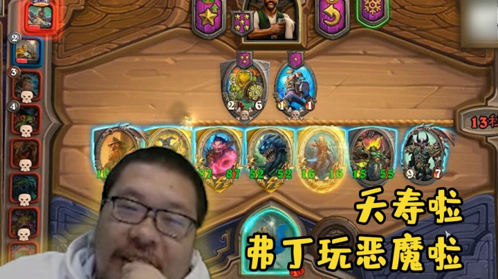 【炉石王师傅】夭寿啦 弗丁玩恶魔啦