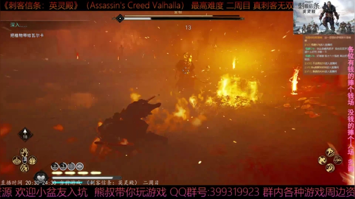 【2020-12-02 20点场】熊叔带你玩游戏：《刺客信条英灵殿》二周目超极限刺客熊叔