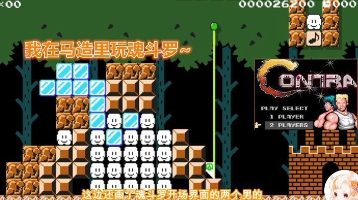 【马里奥制造2】小芫的每周好图推荐~