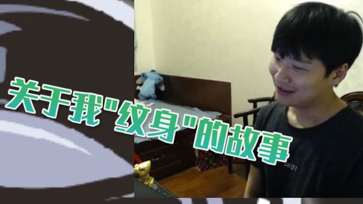 一段关于我纹身的故事