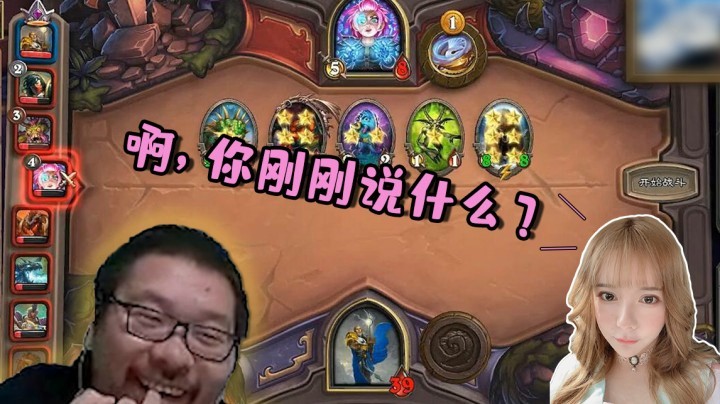 【炉石王师傅】啊，你刚刚说什么？