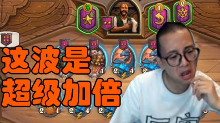 这波是超级加倍！