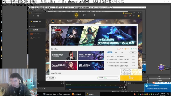 【2020-12-03 10点场】网友张顺飞：这个打野是张顺飞！！！