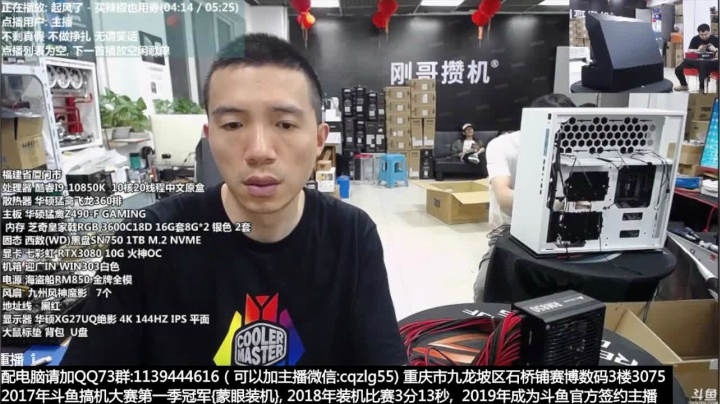 【2020-12-02 21点场】重庆刚哥金牌装机店：重庆刚哥 配电脑 双12活动中