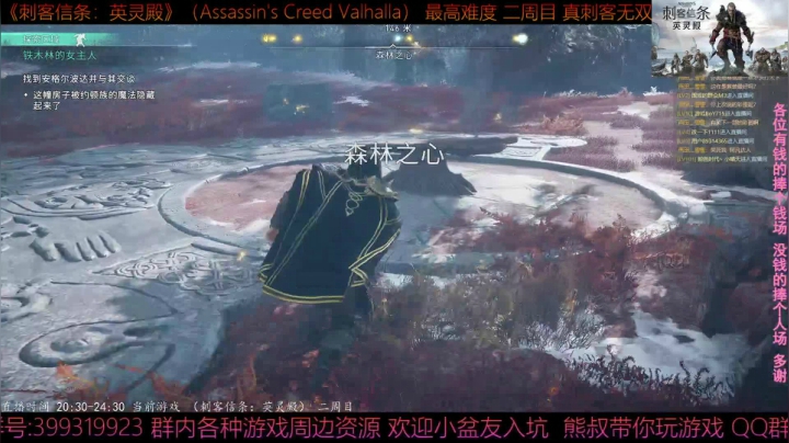 【2020-12-02 22点场】熊叔带你玩游戏：《刺客信条英灵殿》二周目超极限刺客熊叔